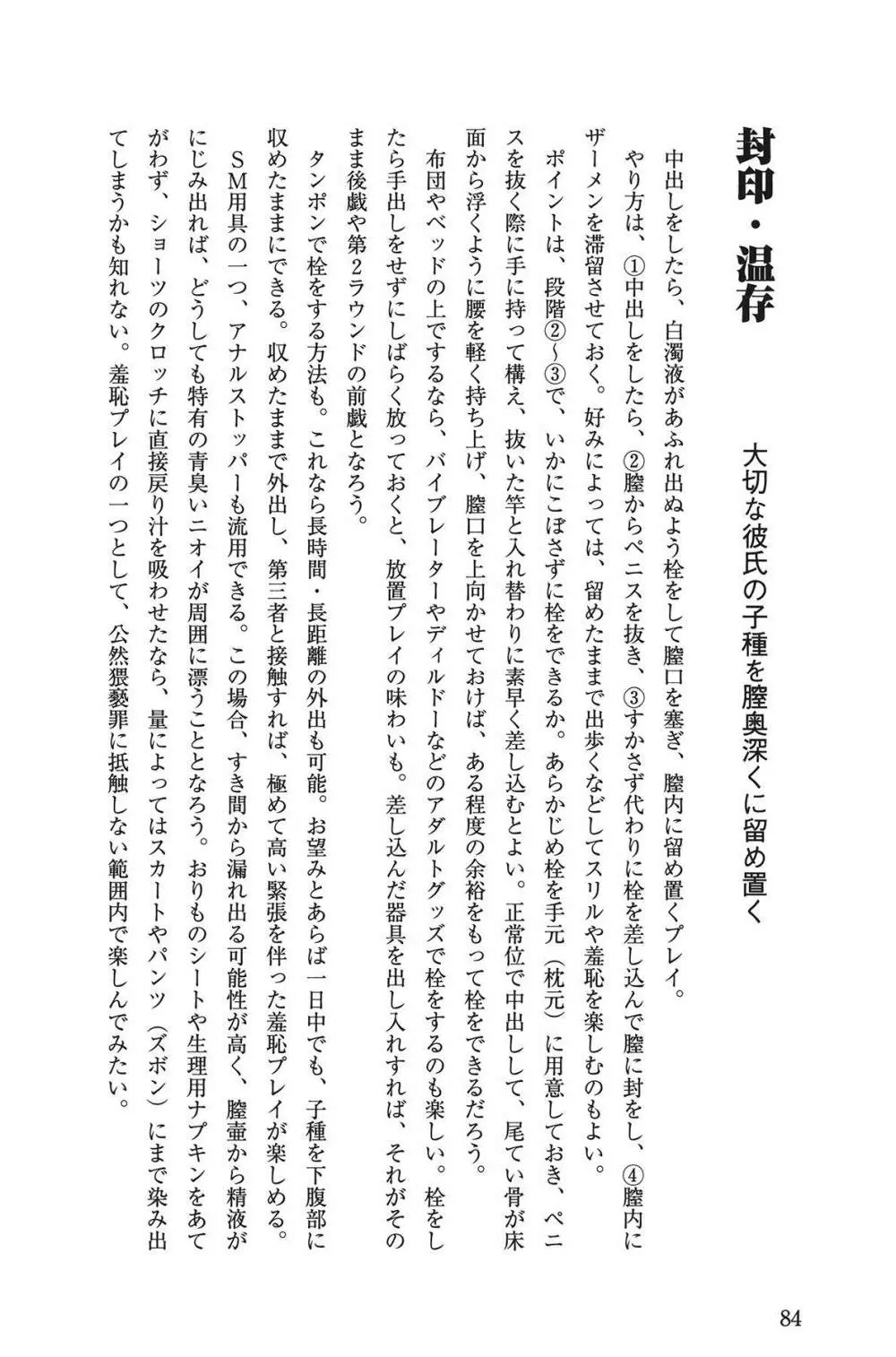 Hが10倍気持ちよくなる 膣内射精・中出し教本 84ページ