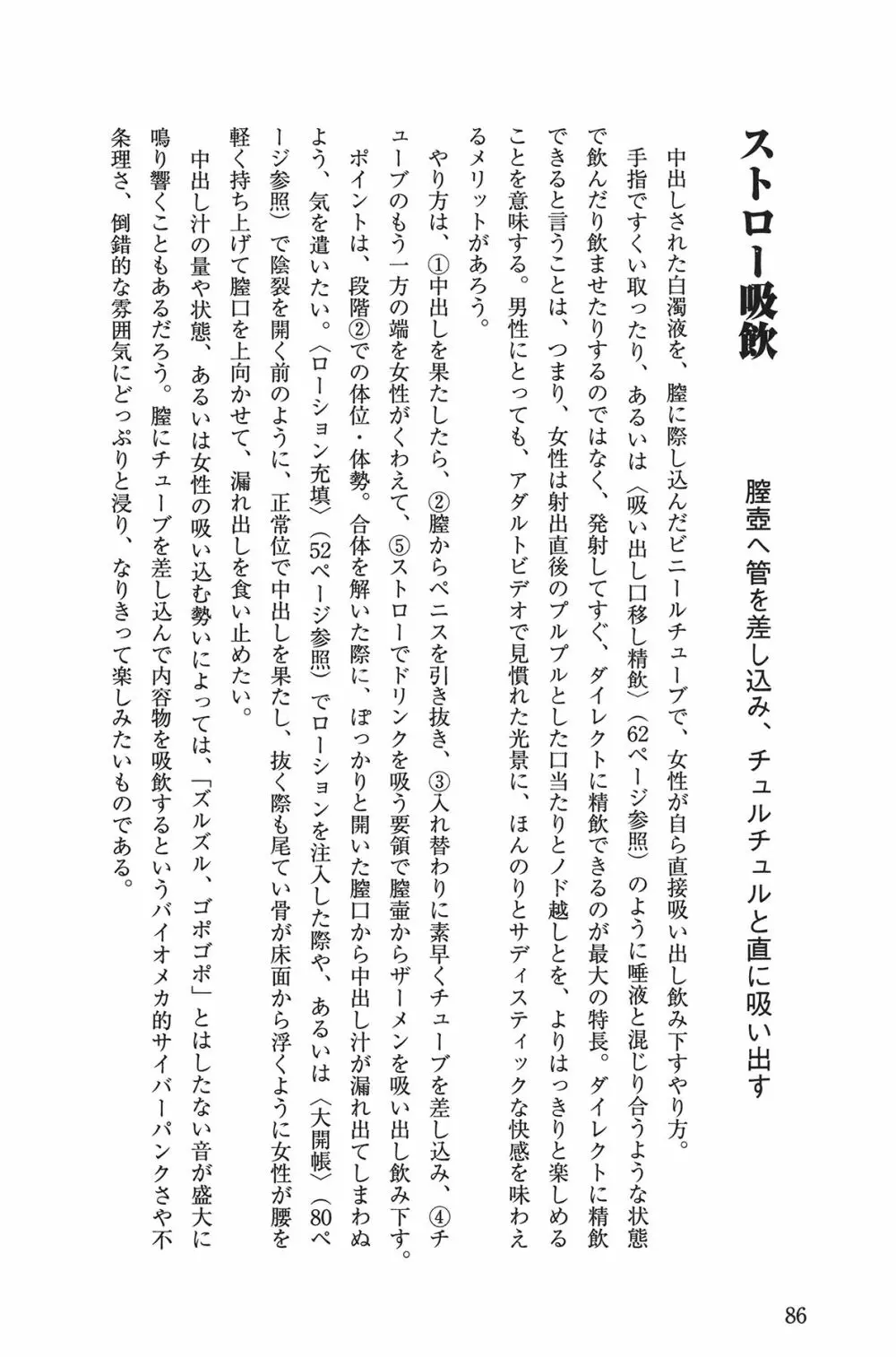 Hが10倍気持ちよくなる 膣内射精・中出し教本 86ページ