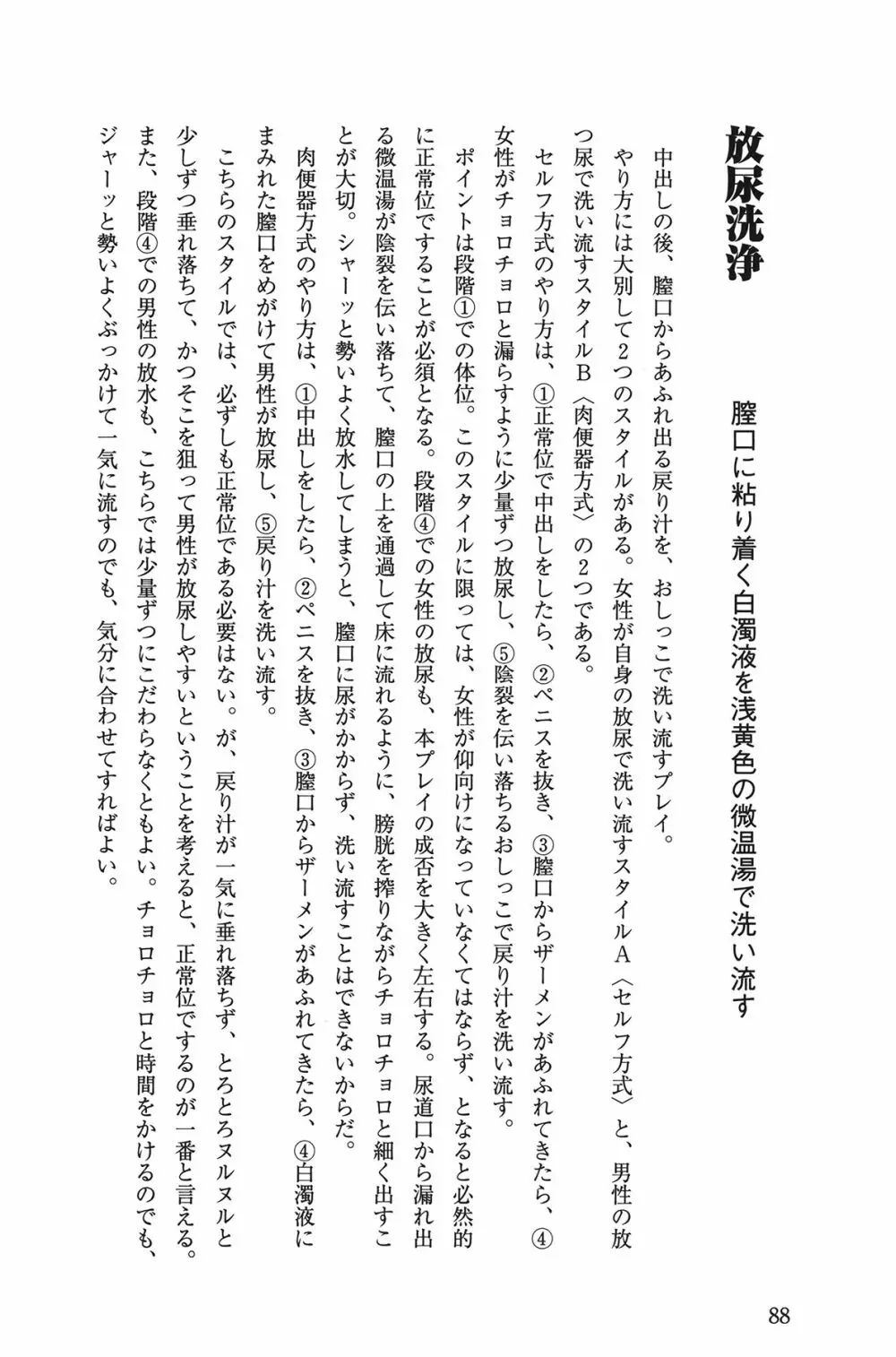 Hが10倍気持ちよくなる 膣内射精・中出し教本 88ページ