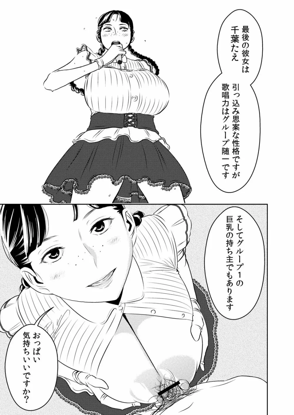 まくらアイドル femdom! 8ページ