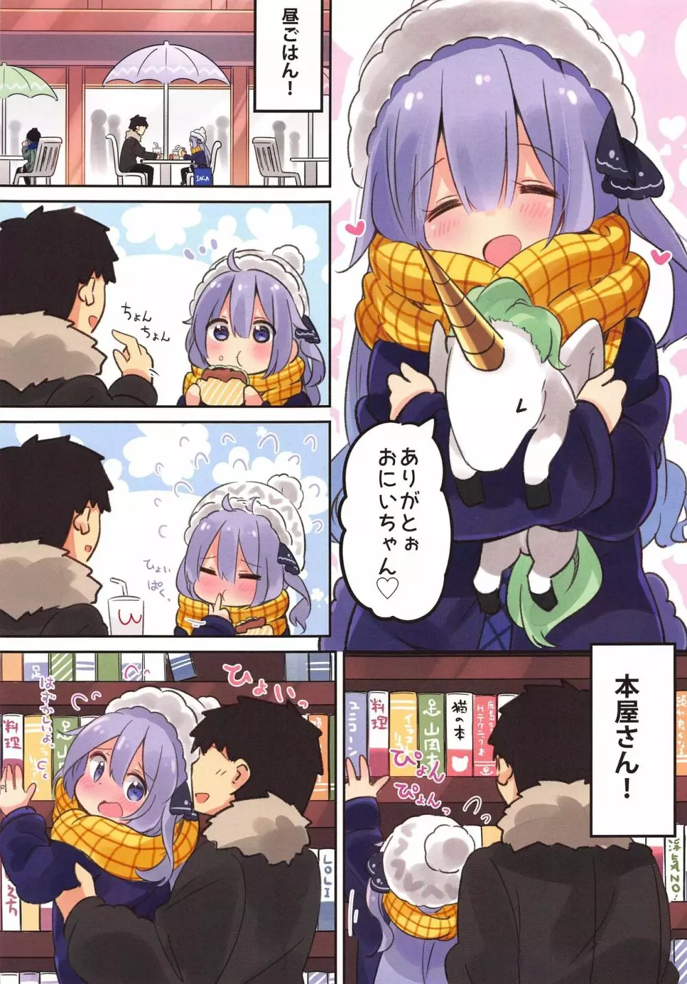 (COMIC1☆16) [ととていすと (すずきとと)] パパは(おにいちゃんは)渡さないっ (艦隊これくしょん -艦これ-、アズールレーン) 4ページ