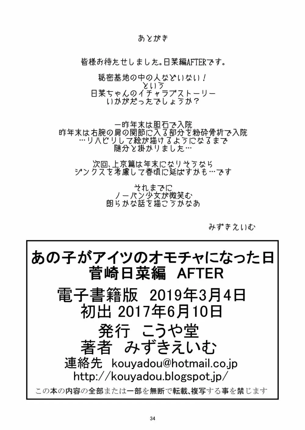 あの子がアイツのオモチャになった日 菅崎日菜編 AFTER 34ページ