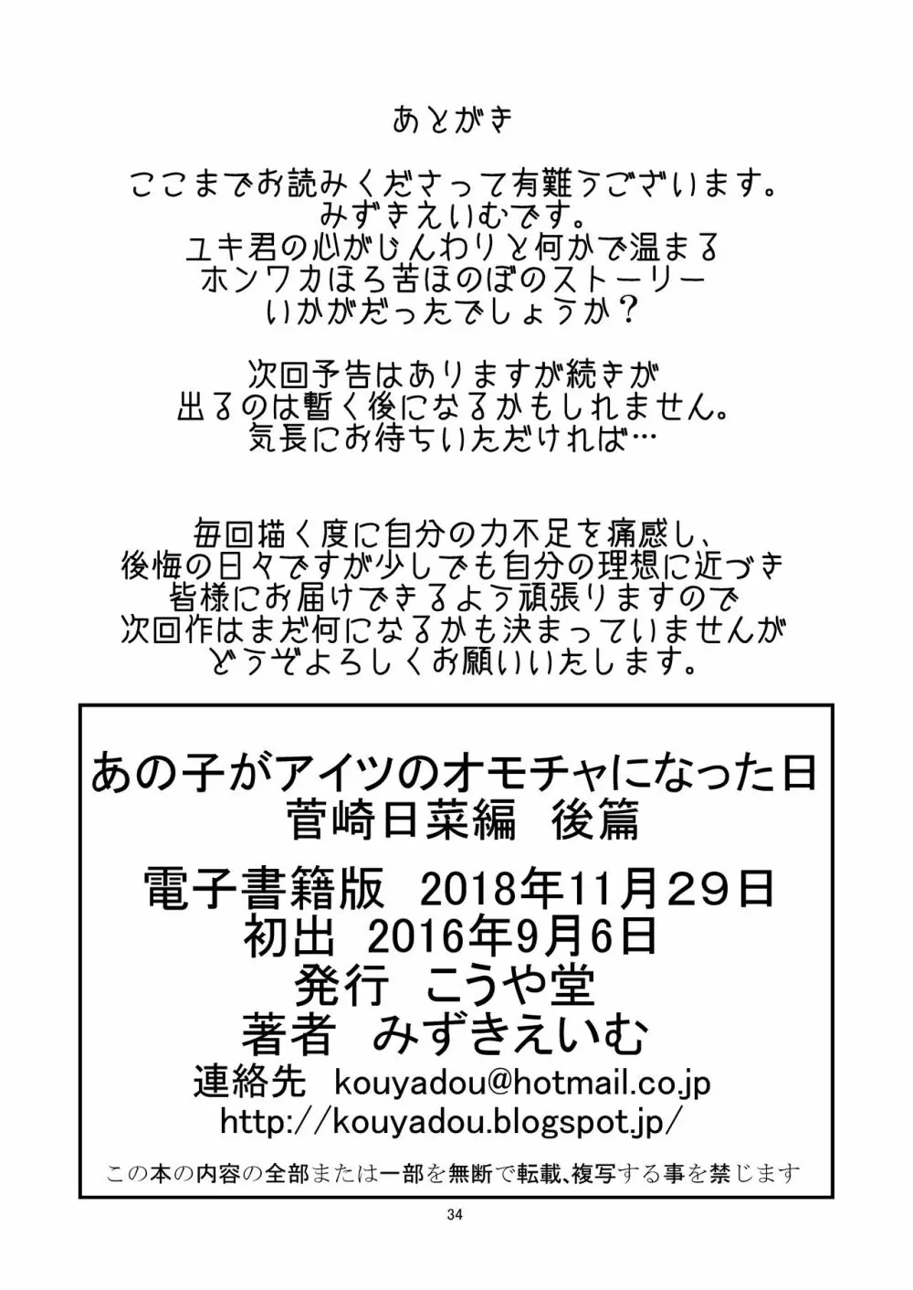 あの子がアイツのオモチャになった日 菅崎日菜編 後篇 34ページ