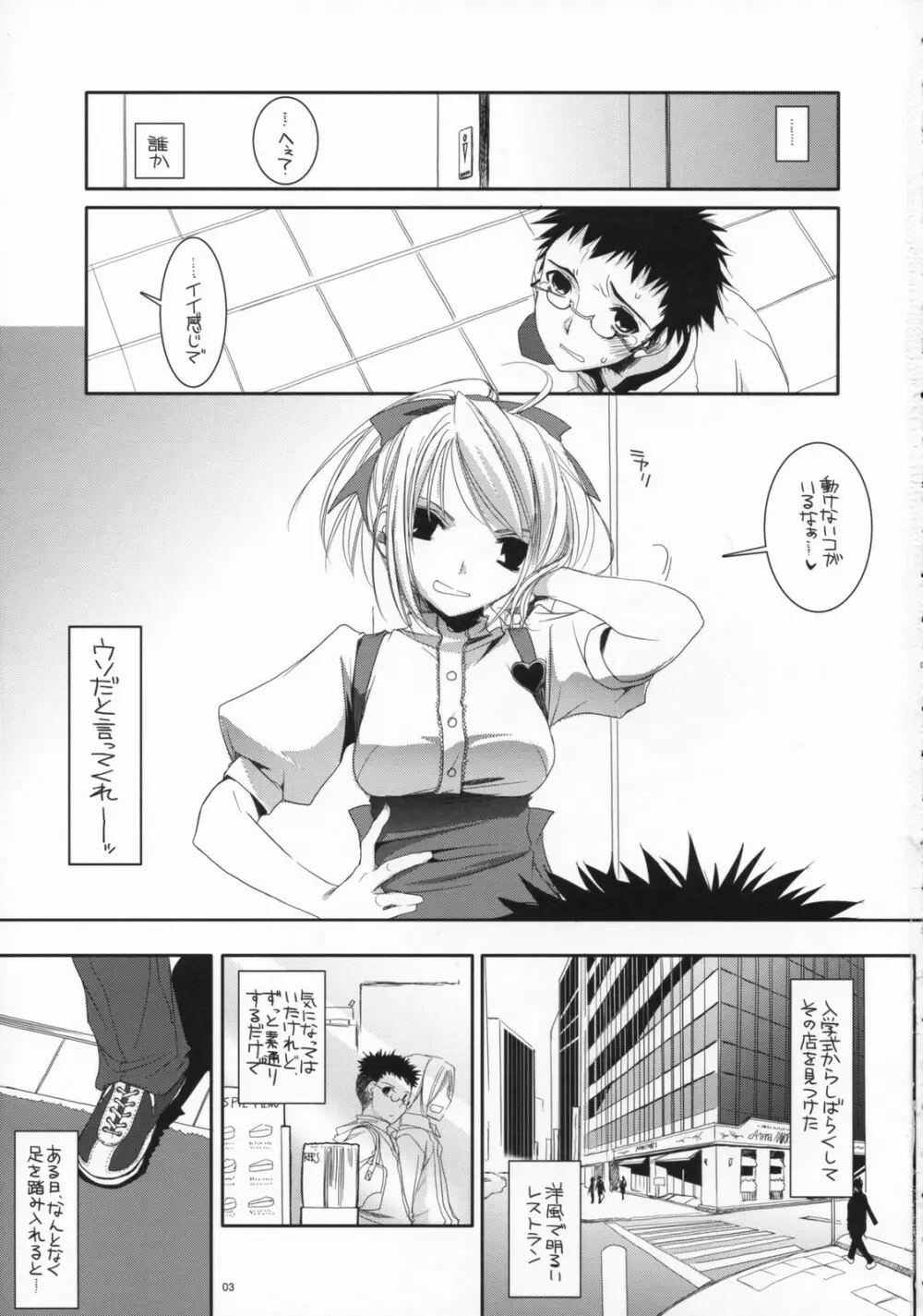 制服楽園 16 2ページ