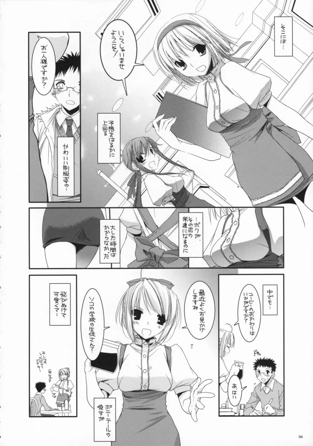 制服楽園 16 3ページ