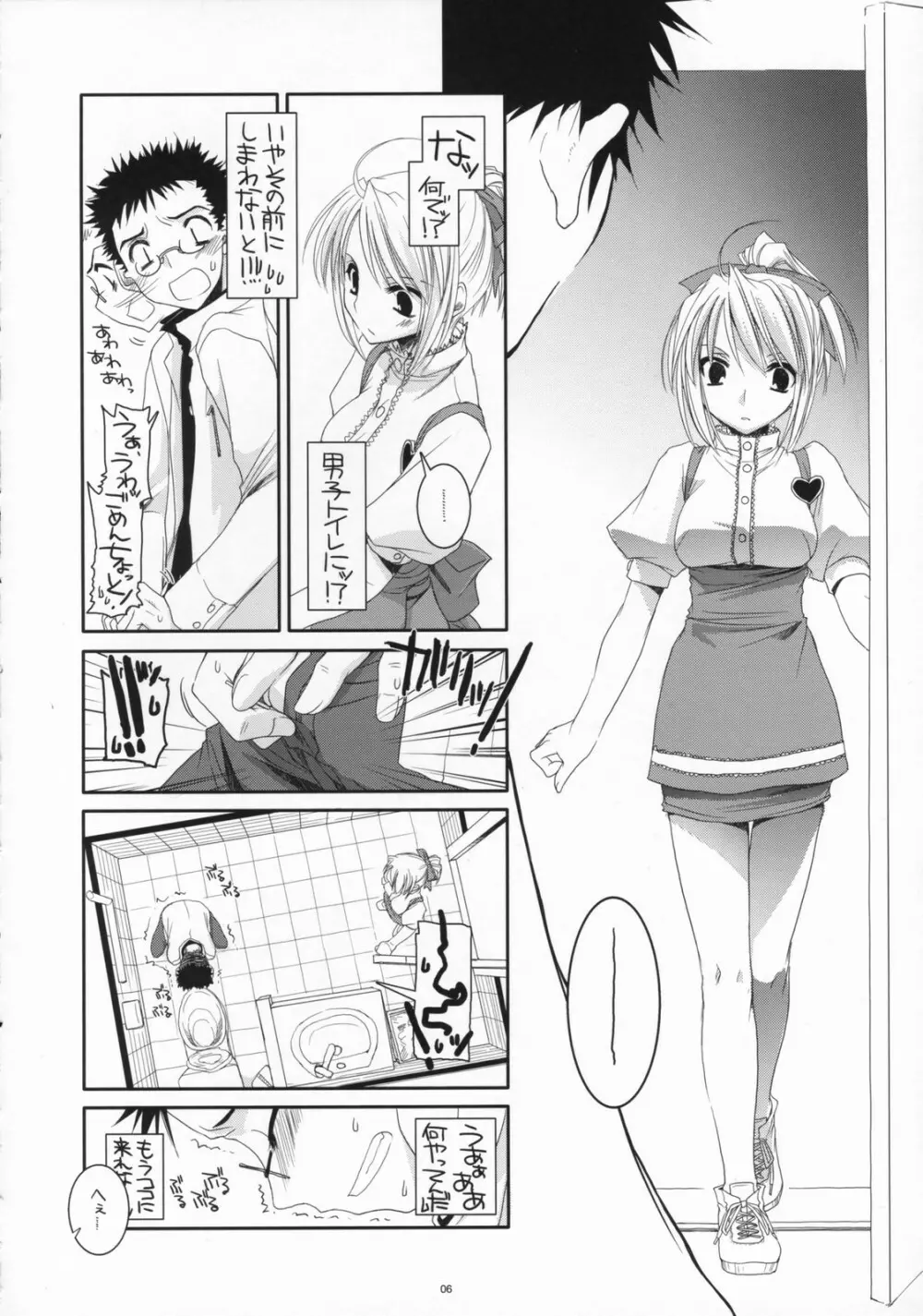 制服楽園 16 5ページ