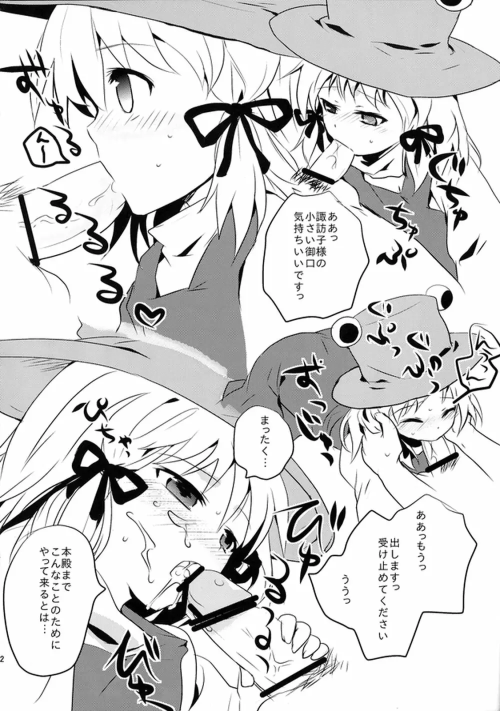 東方萃ネ帳2 12ページ