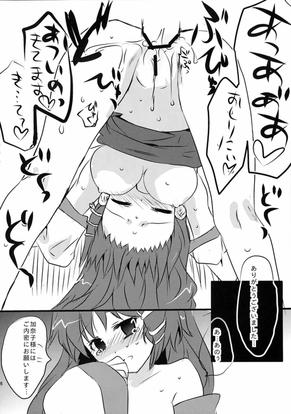 東方萃ネ帳2 26ページ