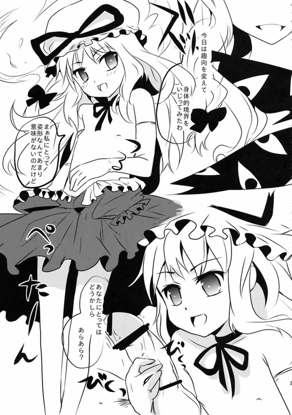 東方萃ネ帳2 29ページ