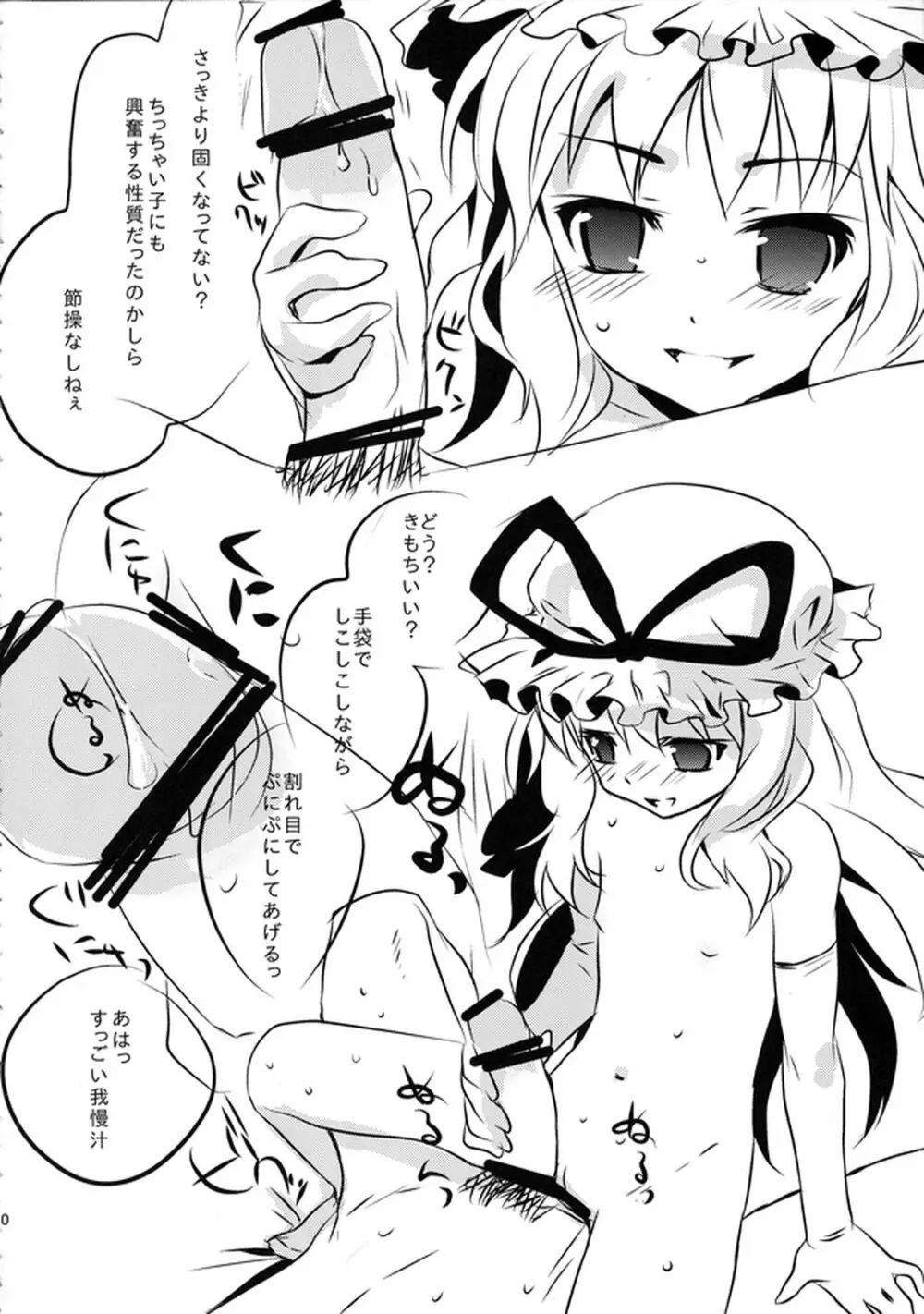 東方萃ネ帳2 30ページ