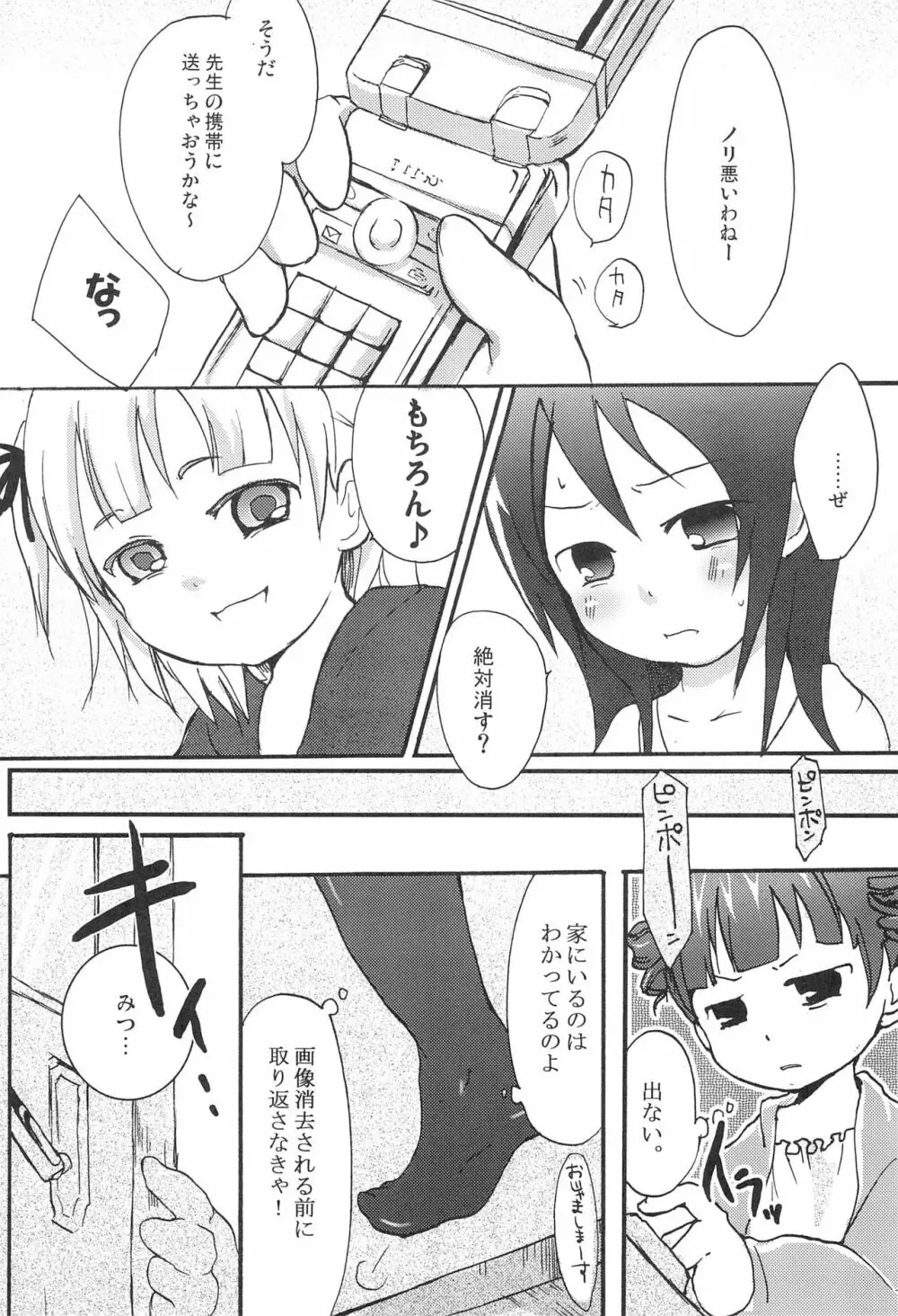 ひとはさんを巡る人々 21ページ