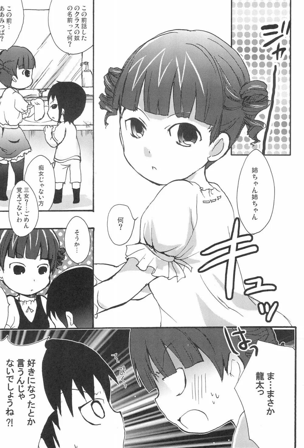 ひとはさんを巡る人々 26ページ