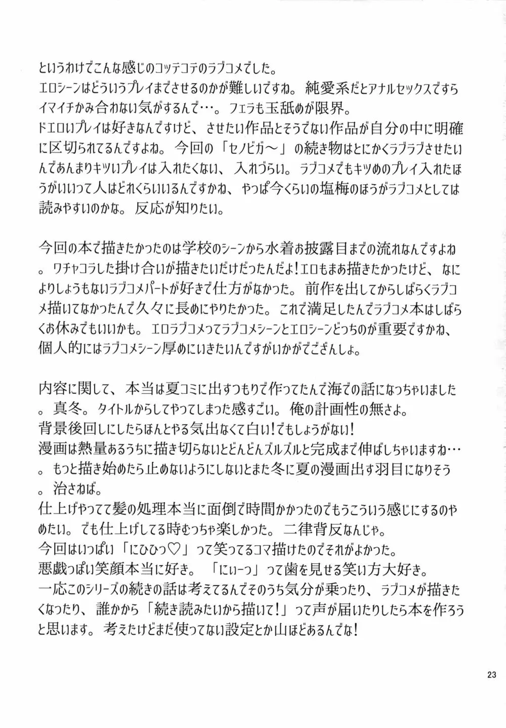 ドラスティックサマーバケーション 24ページ