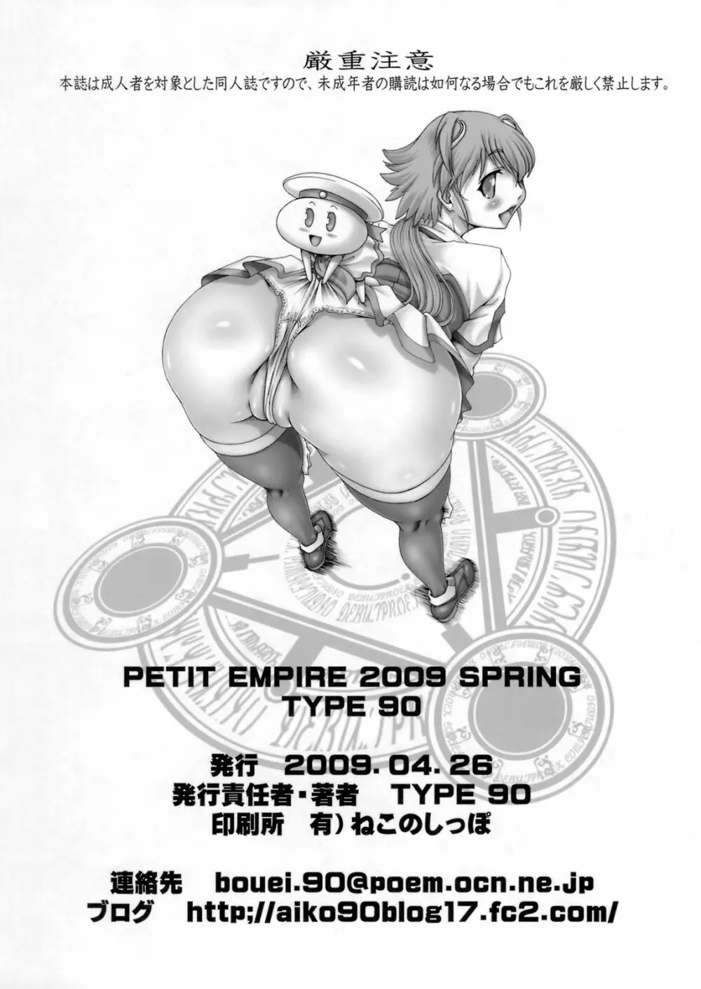 PETIT EMPIRE 2009 SPRING 20ページ