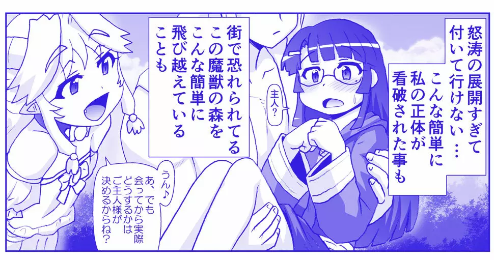 悪魔娘監禁日誌シリーズ 572ページ