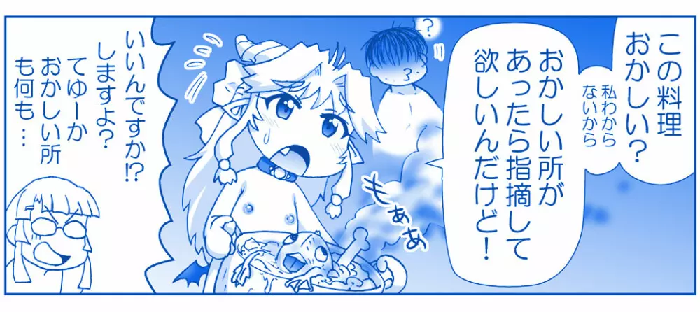 悪魔娘監禁日誌シリーズ 600ページ