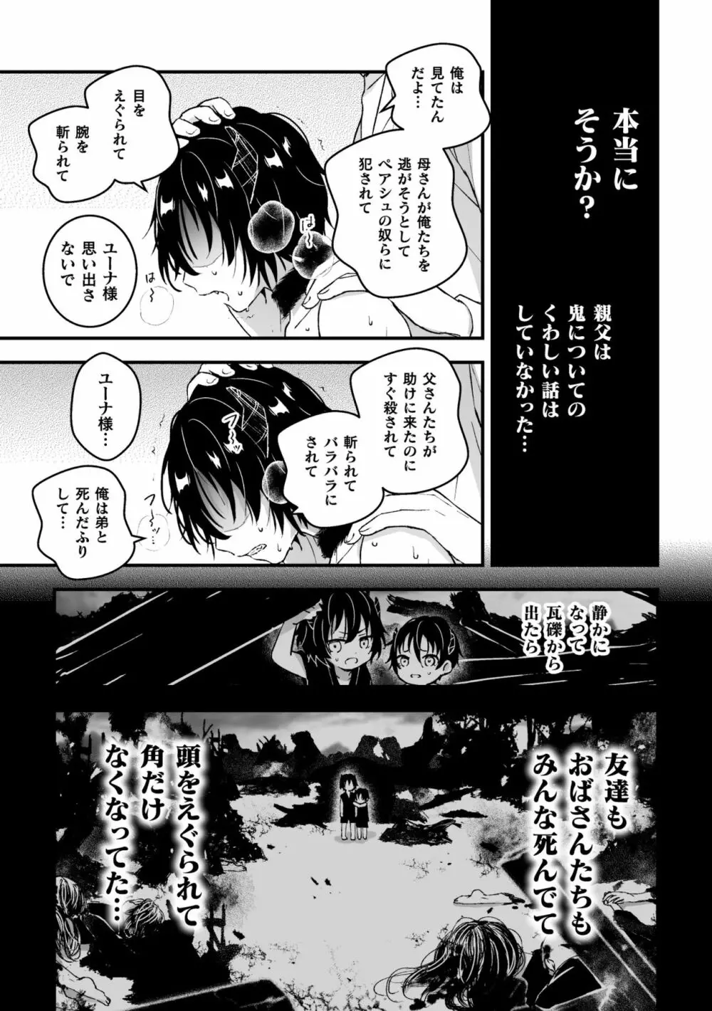 男騎士が「くっ、殺せ!」って言うからメス調教してみた 第4話 11ページ