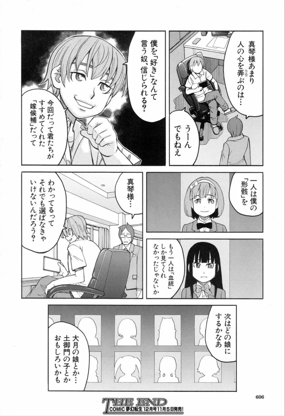 COMIC 夢幻転生 2019年11月号 534ページ