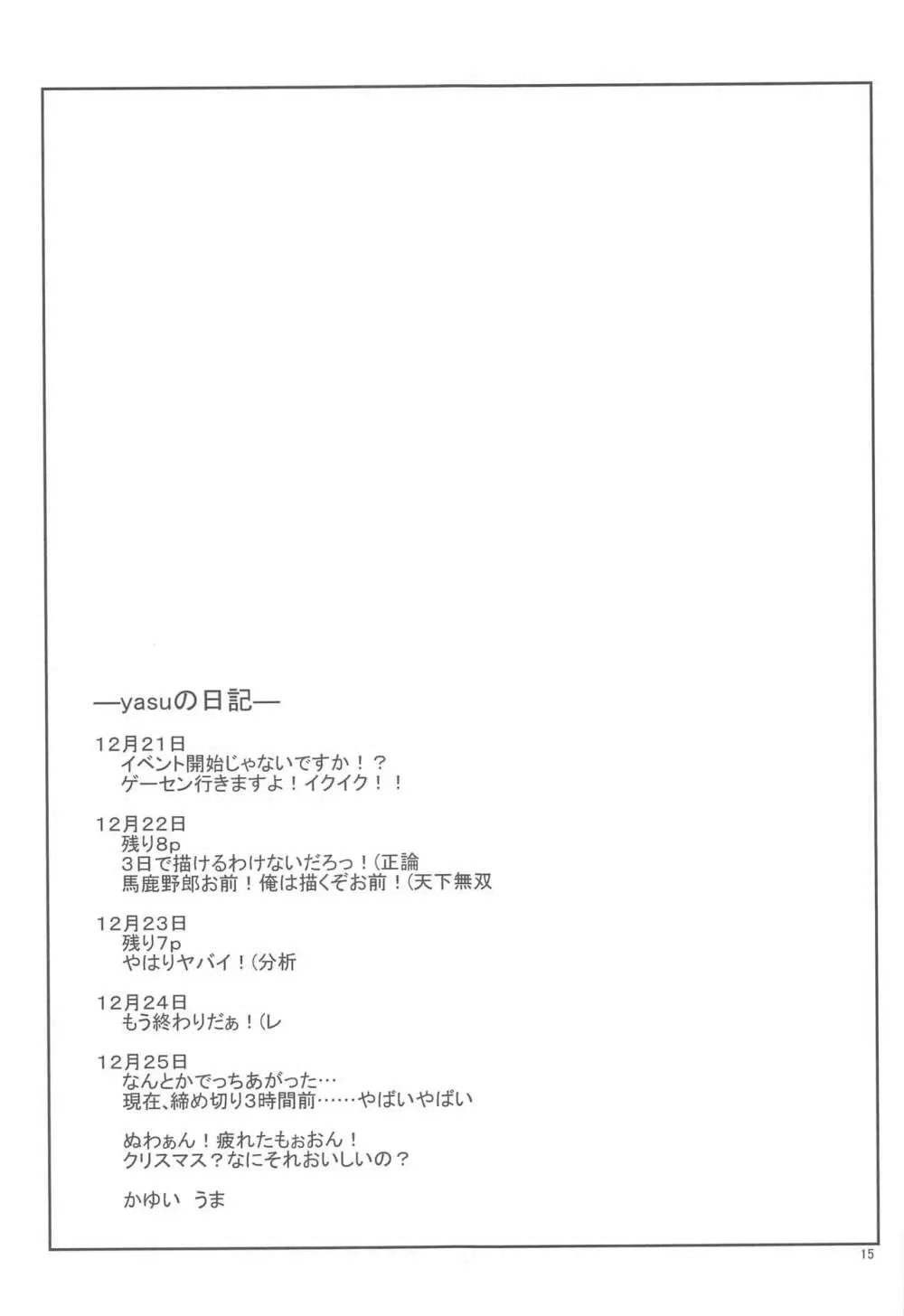 爆発なんてしないんだからっ!! 14ページ