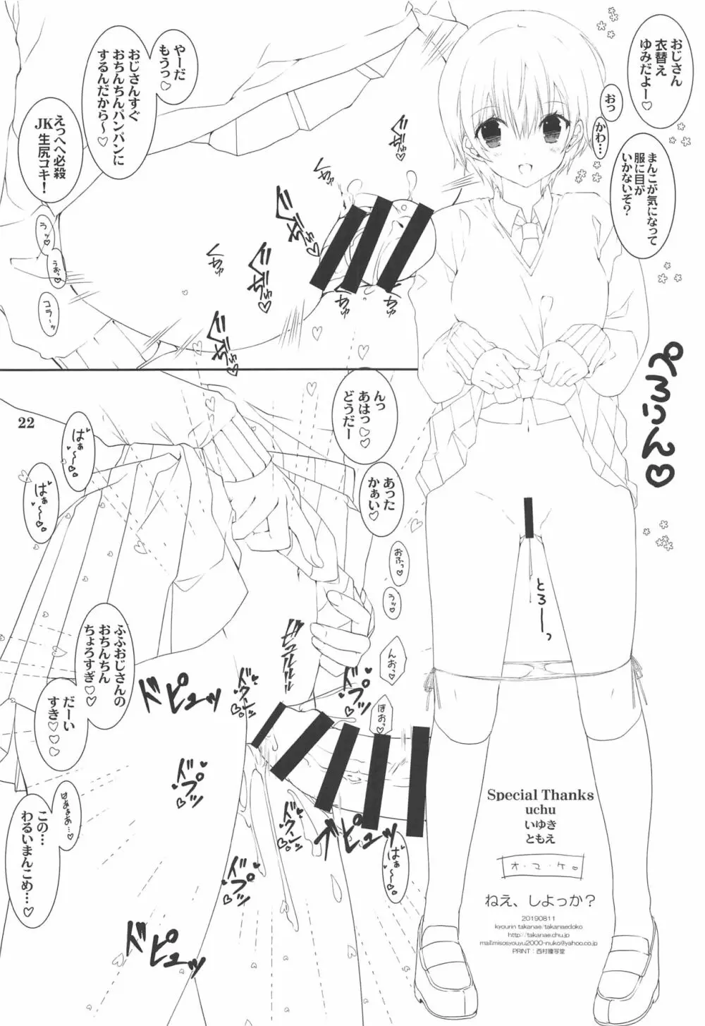 ねえ、しよっか? ～叔父と姪の場合～ 21ページ