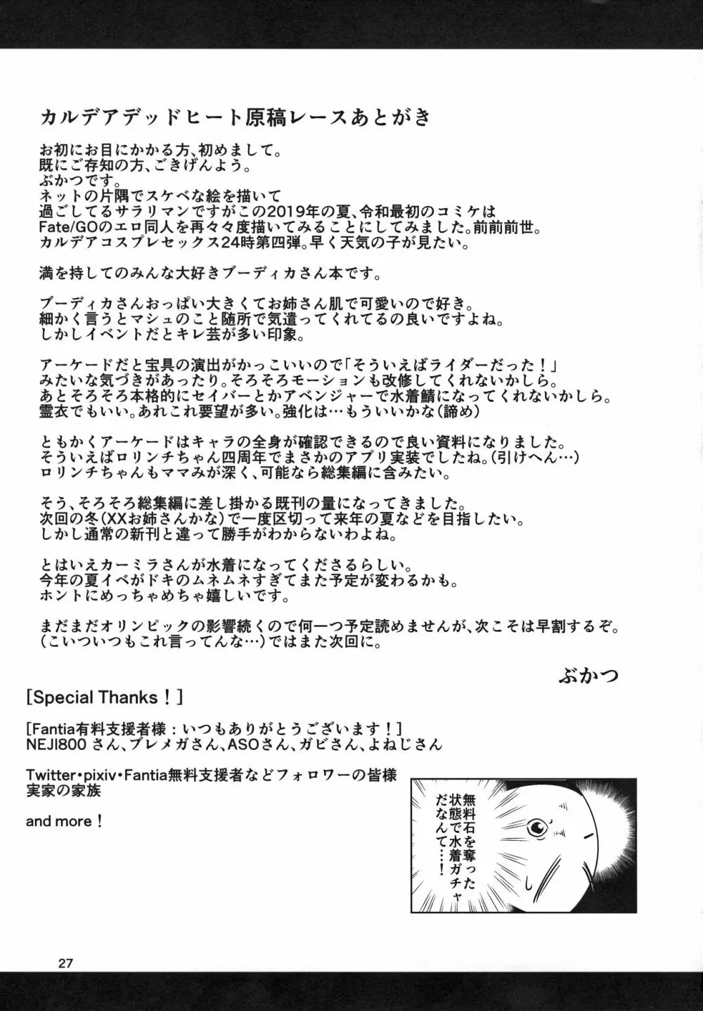 密着!!カルデアコスプレセックス24時!!! ～人妻ライダー生ハメ温泉編～ 29ページ