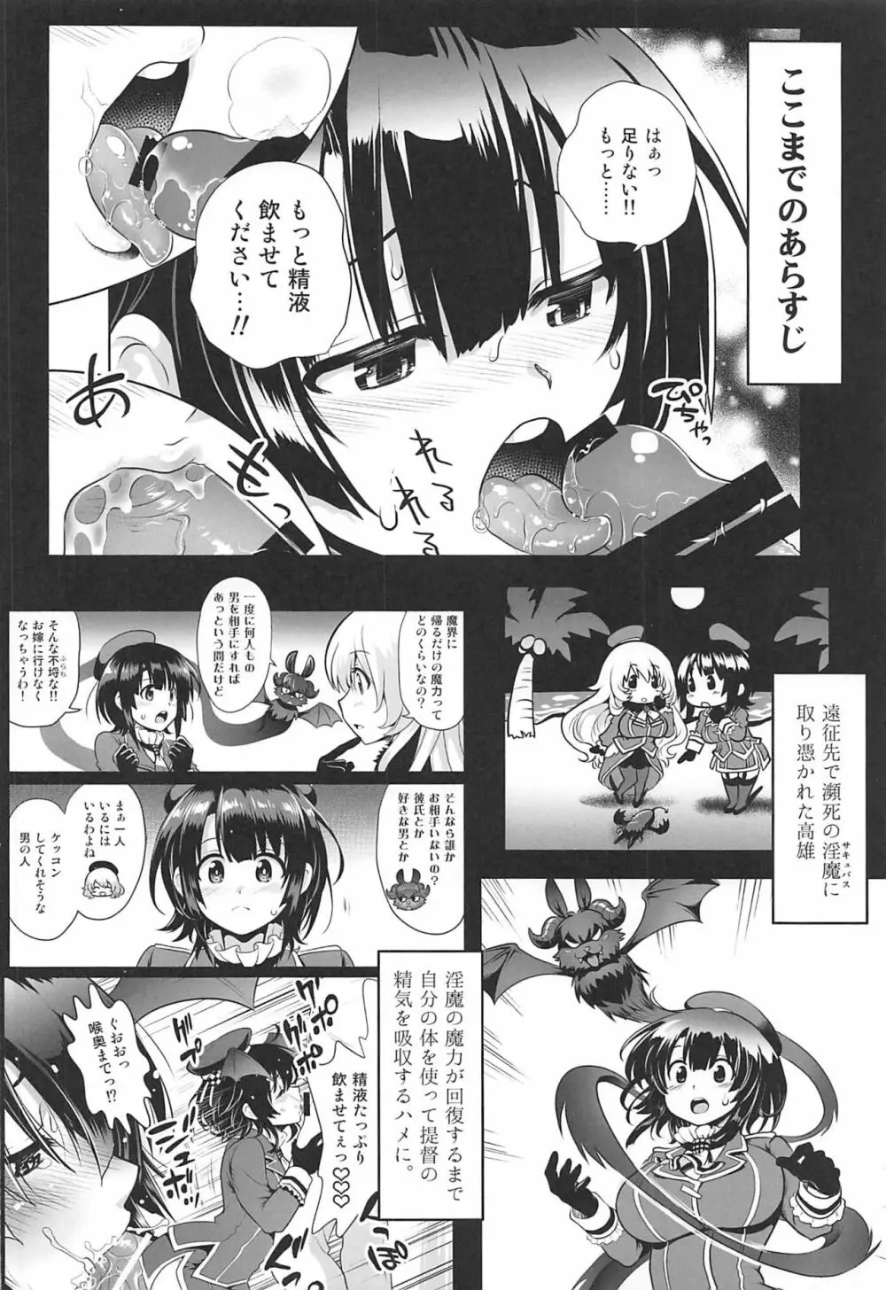 淫魔になった高雄姉妹 後編 4ページ