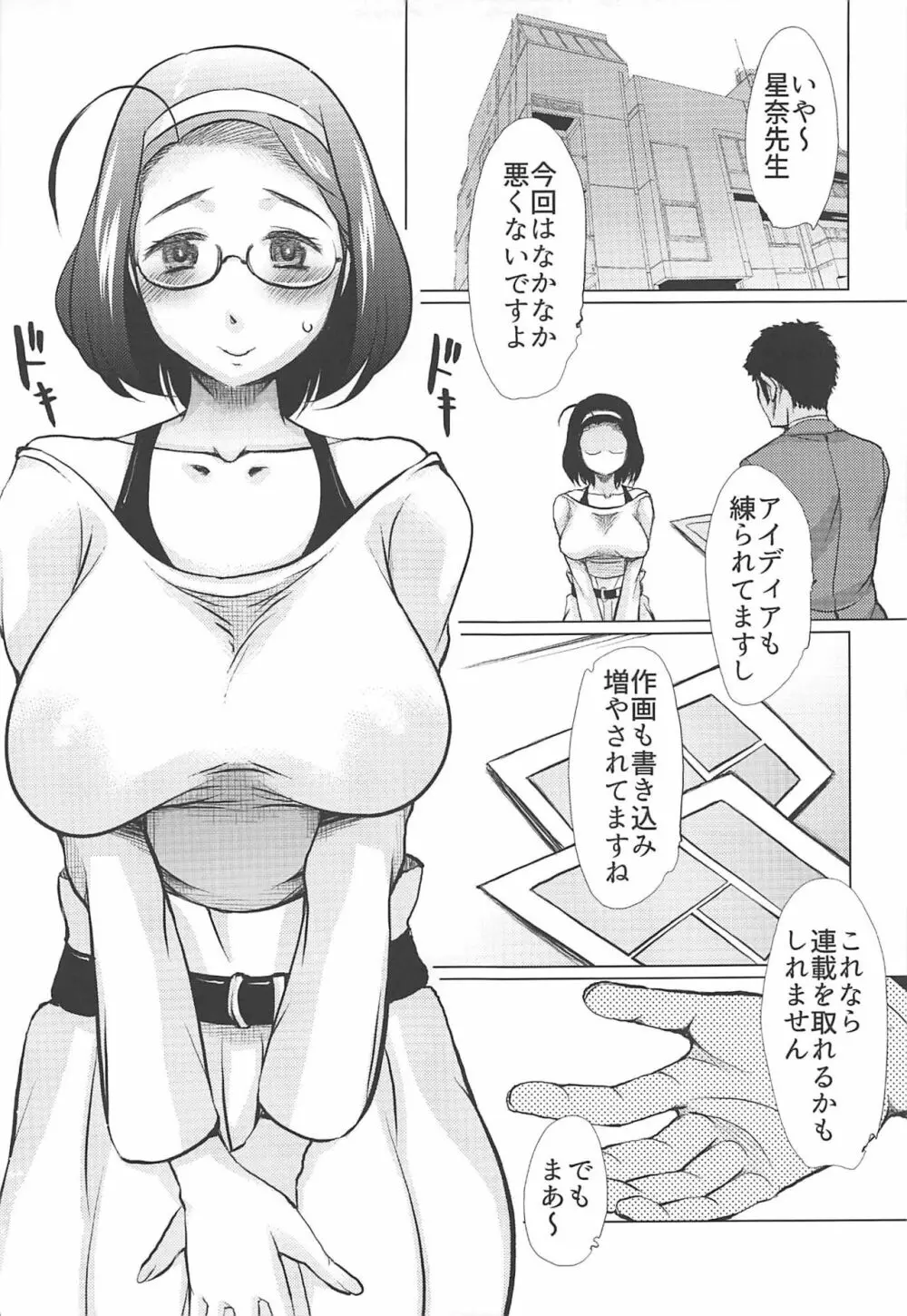 人妻マンガ家打ち合わせX 4ページ