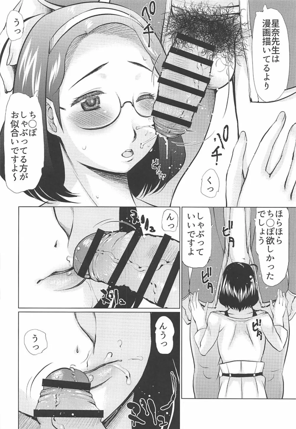 人妻マンガ家打ち合わせX 5ページ