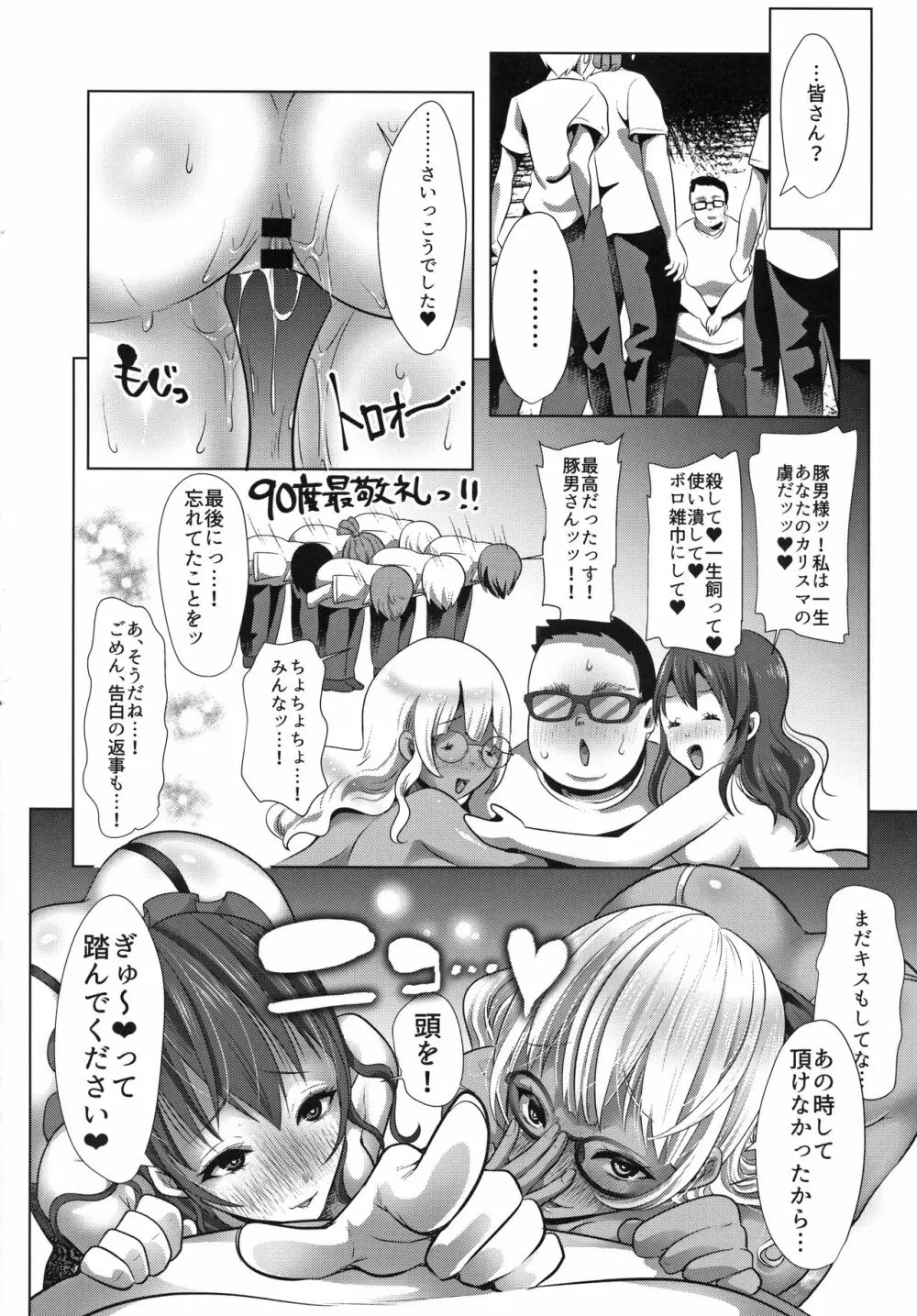 遜らせてください豚男様 38ページ