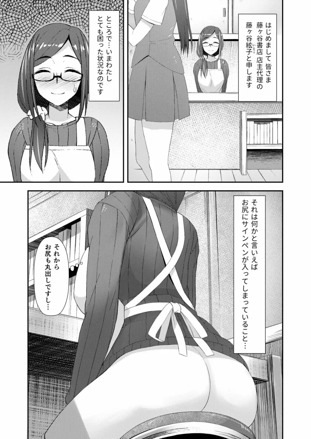 木漏れ日孔掘りガール 30ページ