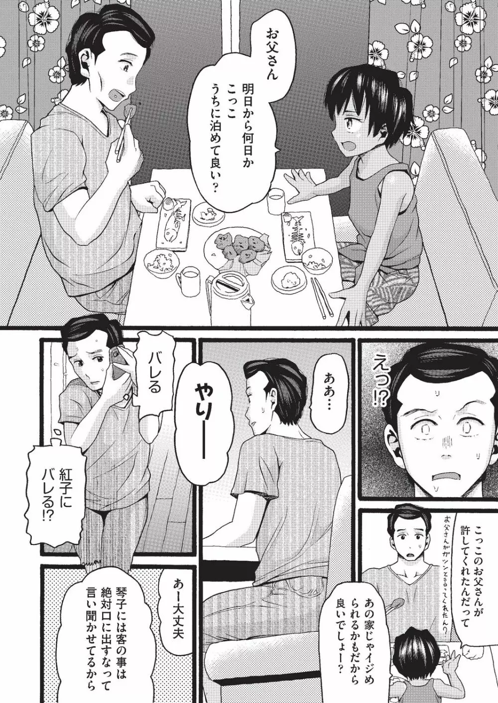 COMIC 阿吽 改 Vol.4 129ページ