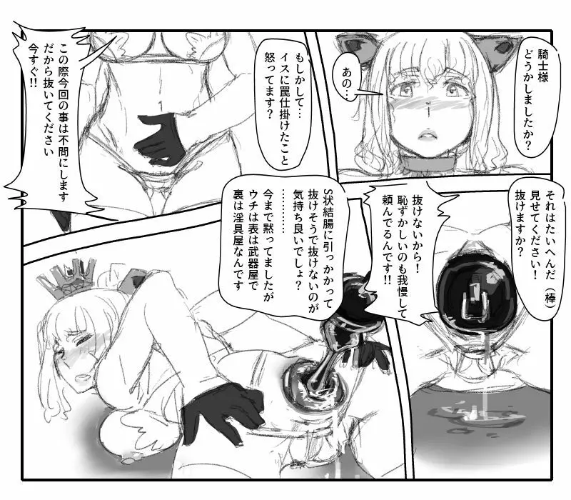 気の優しい女騎士は～ 8ページ