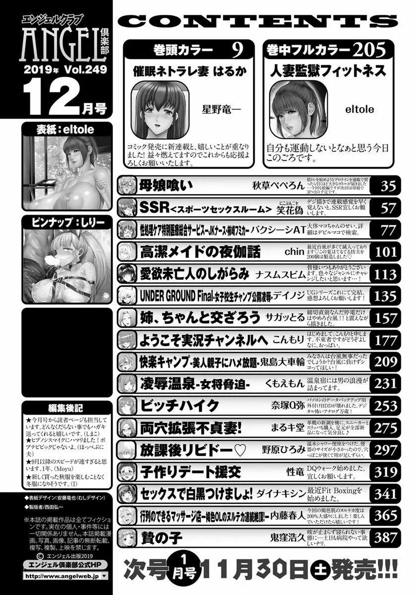 ANGEL 倶楽部 2019年12月号 4ページ