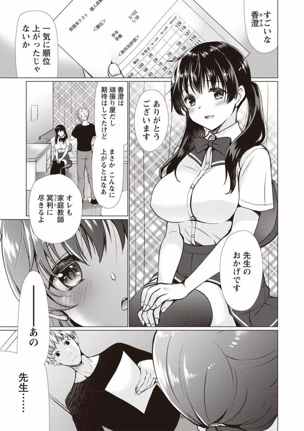 ふわとろ巨乳なおねーさん♡ 100ページ