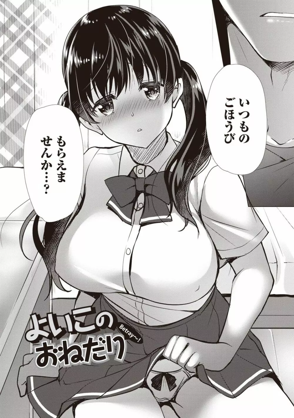 ふわとろ巨乳なおねーさん♡ 101ページ