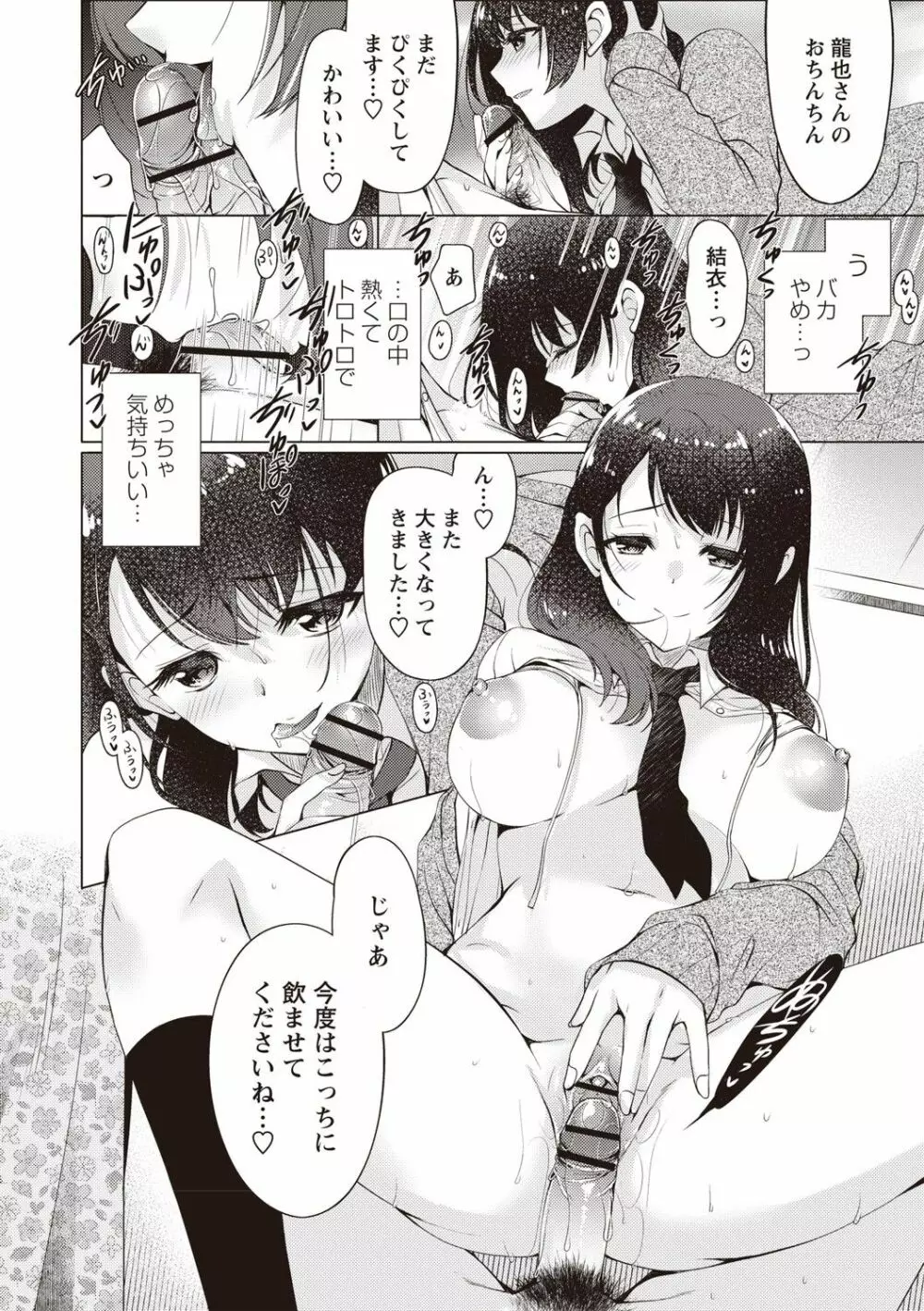 ふわとろ巨乳なおねーさん♡ 153ページ