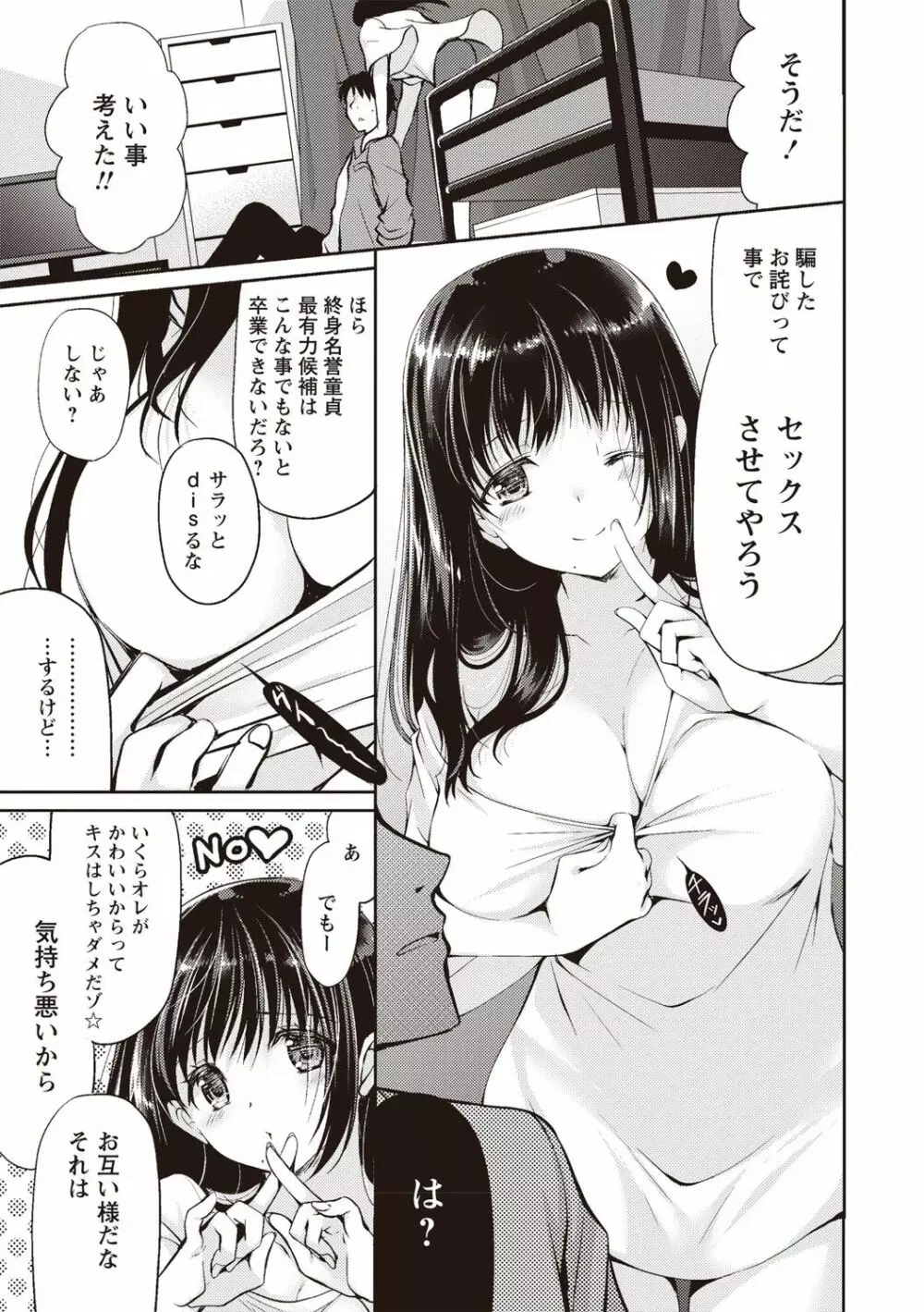 ふわとろ巨乳なおねーさん♡ 166ページ