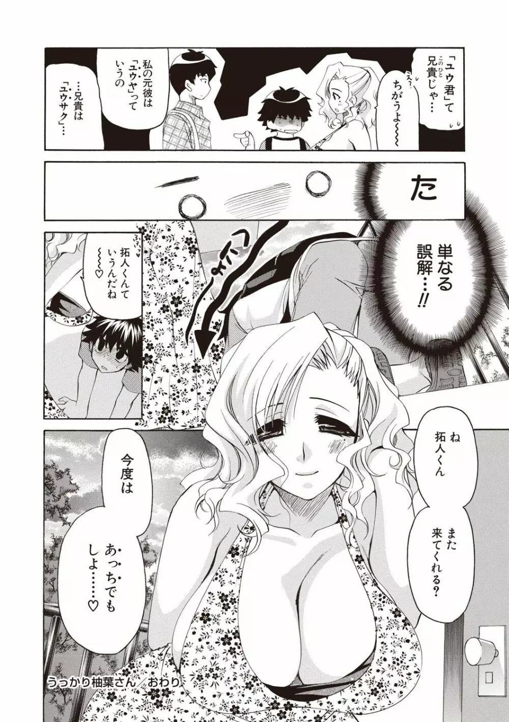 ふわとろ巨乳なおねーさん♡ 205ページ