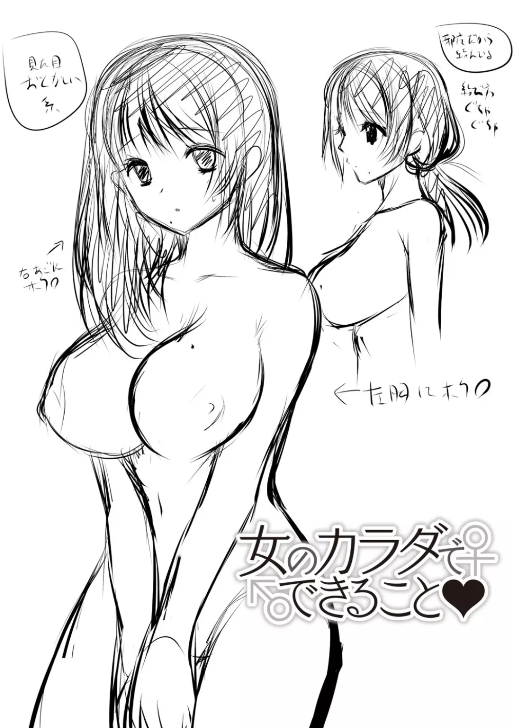 ふわとろ巨乳なおねーさん♡ 221ページ