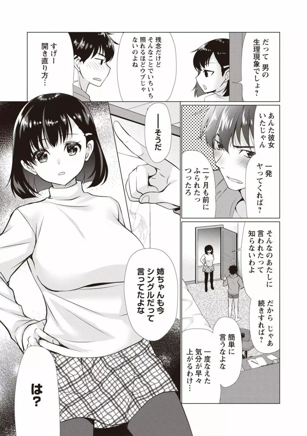 ふわとろ巨乳なおねーさん♡ 24ページ