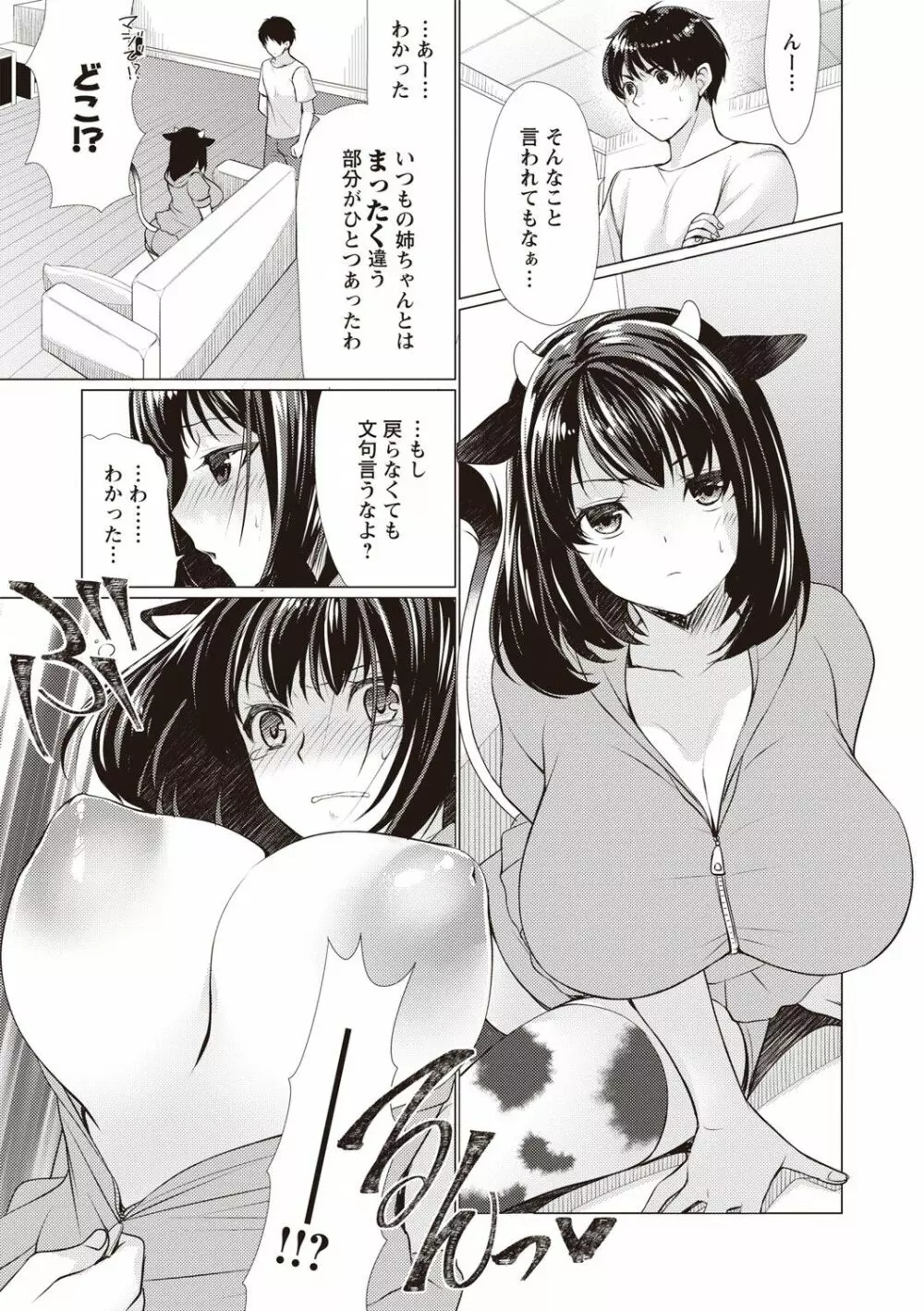 ふわとろ巨乳なおねーさん♡ 44ページ