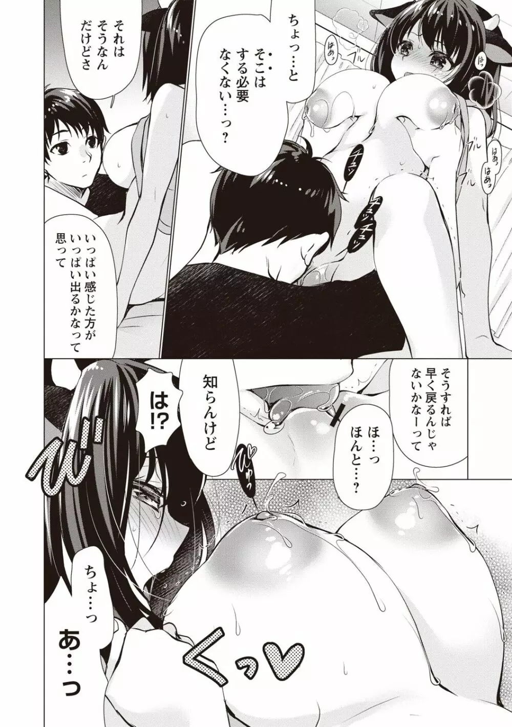 ふわとろ巨乳なおねーさん♡ 63ページ