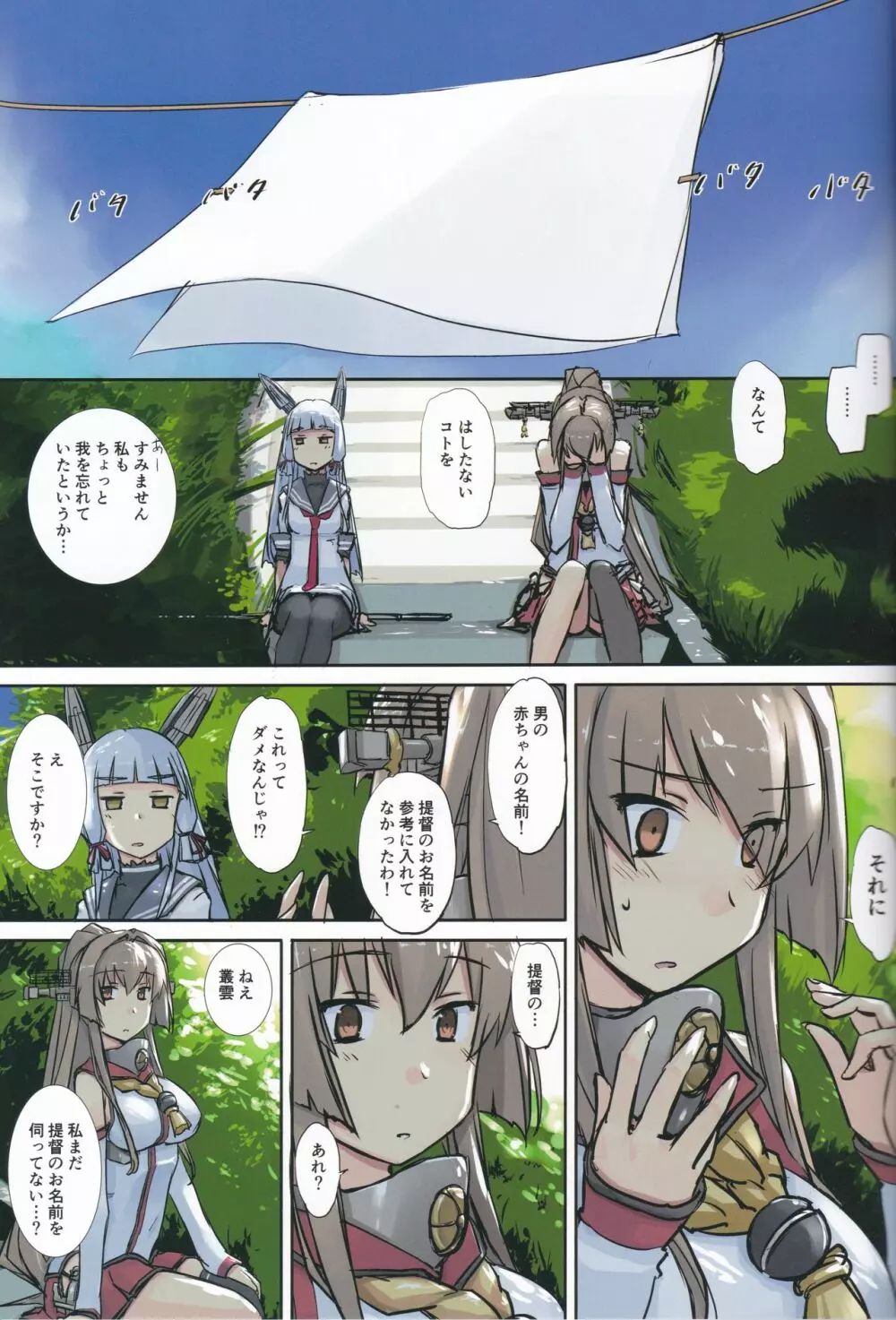 リンガ泊地戦時日誌 第一号艦処女航海ニ関スル報告 24ページ