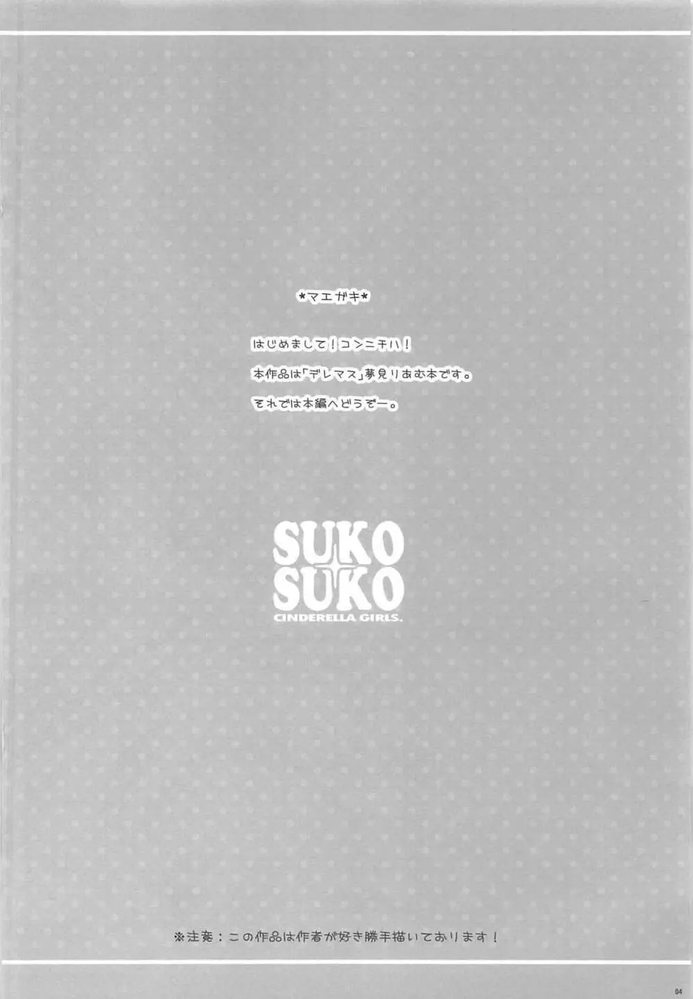 SUKO+SUKO 3ページ