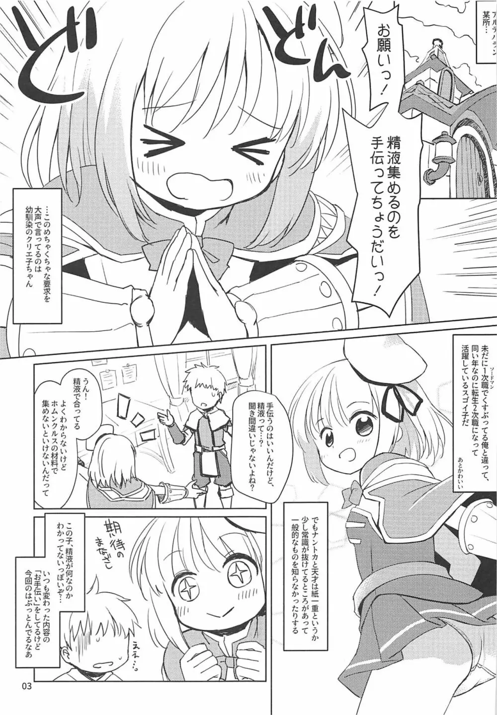 クリエちゃんのおねがいっ 2ページ