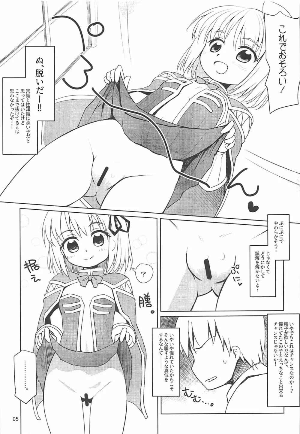 クリエちゃんのおねがいっ 4ページ