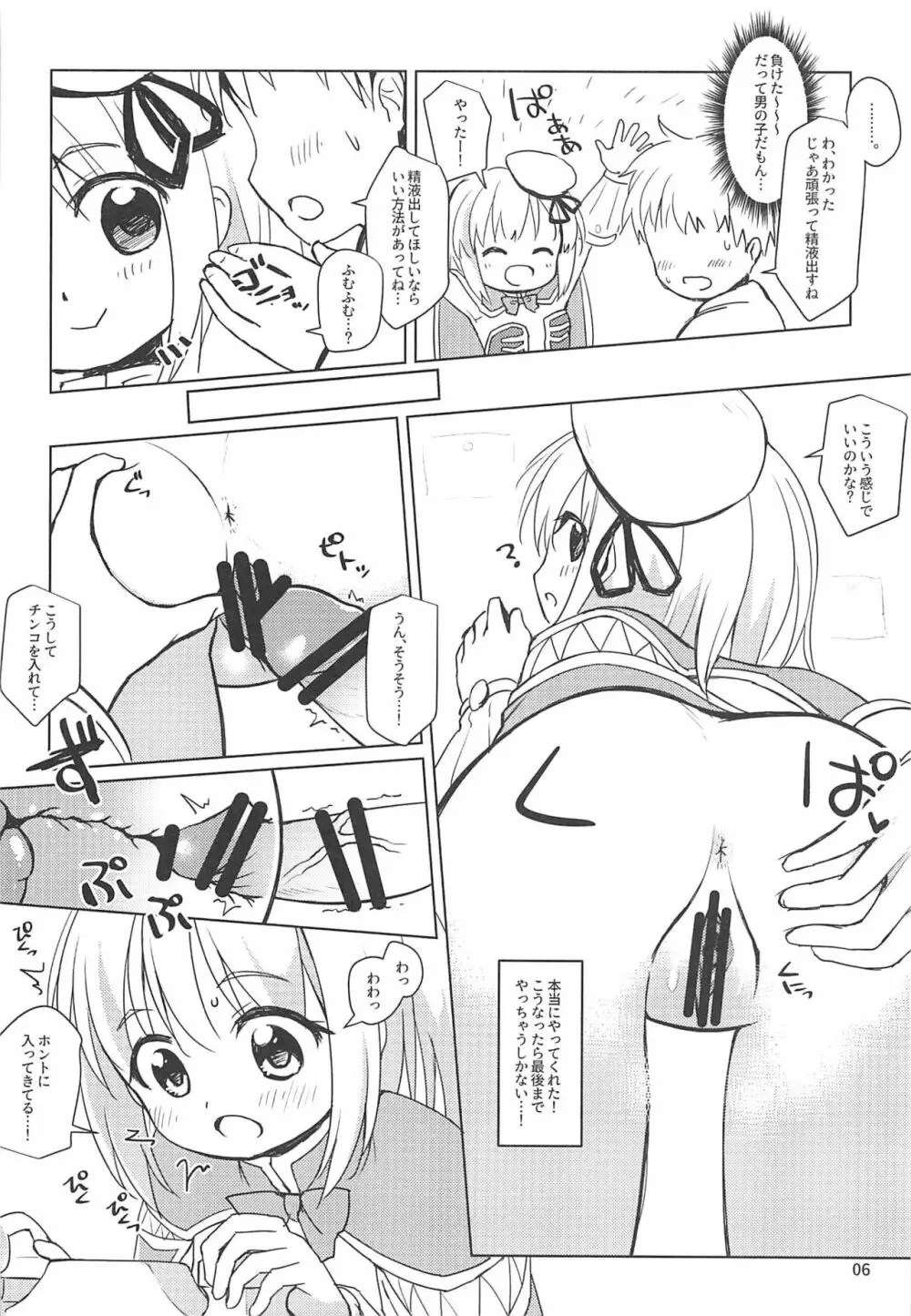 クリエちゃんのおねがいっ 5ページ