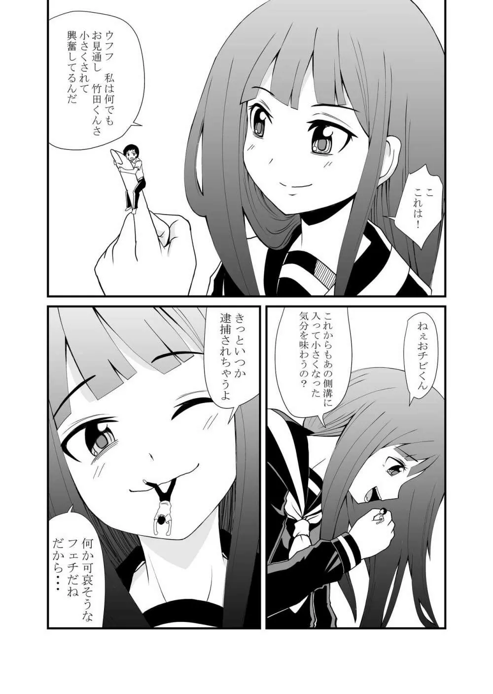 いんしゅー 上 8ページ