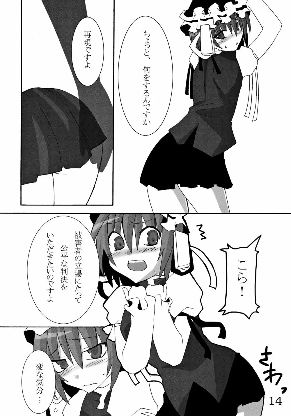 東方緑一色 15ページ