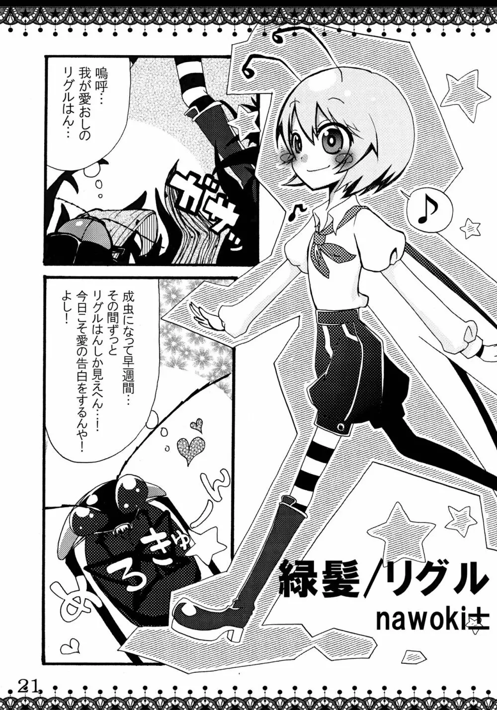 東方緑一色 22ページ